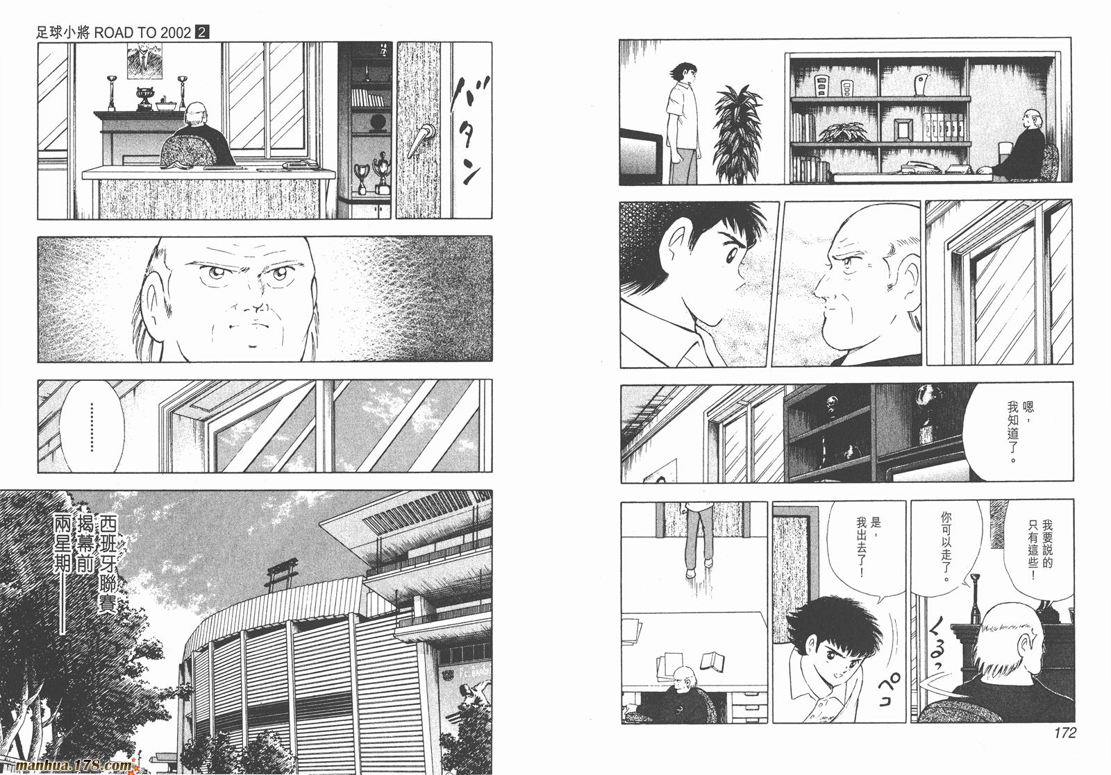足球小将RoadTo2002 第2卷 第87页