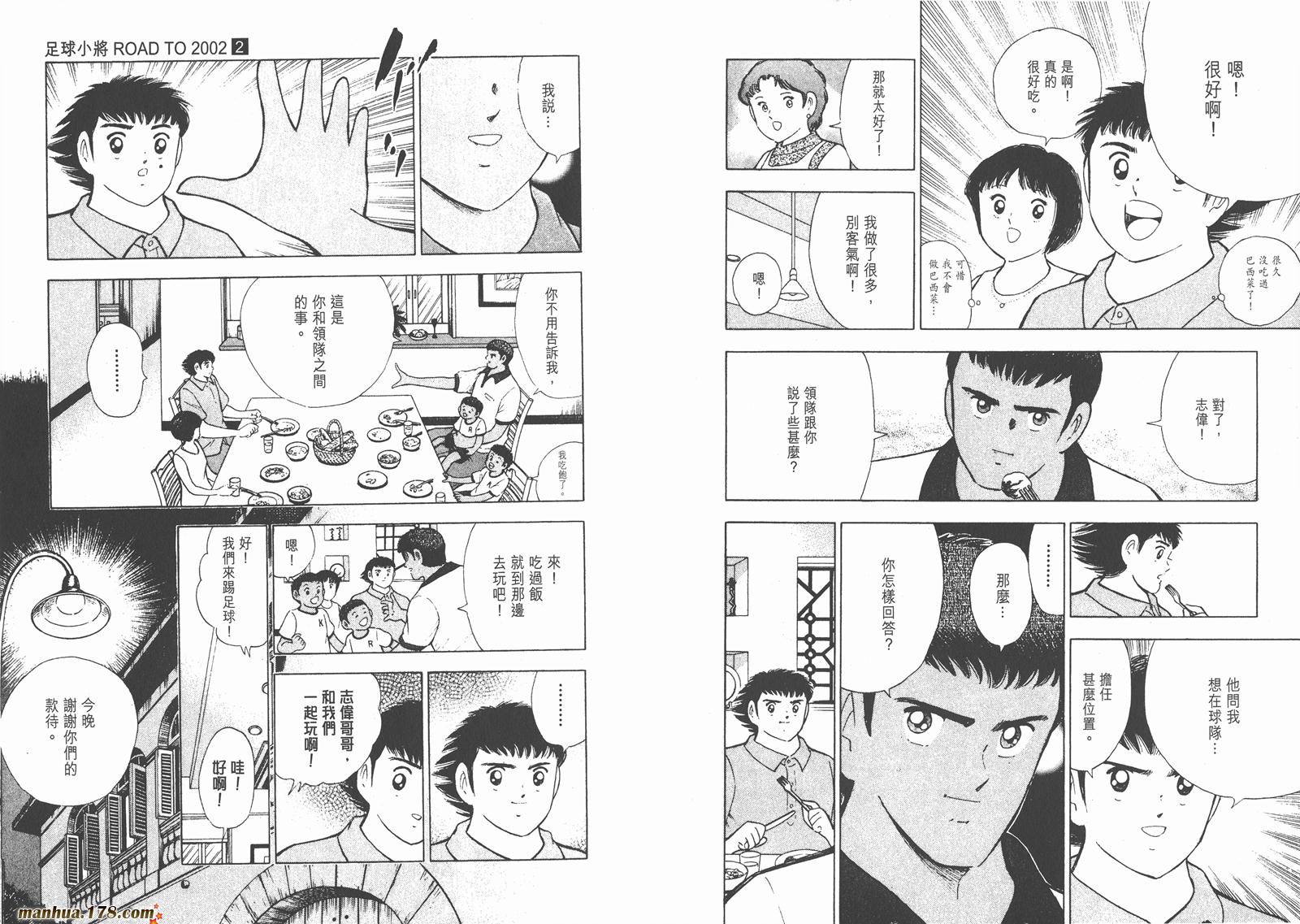 足球小将RoadTo2002 第2卷 第89页