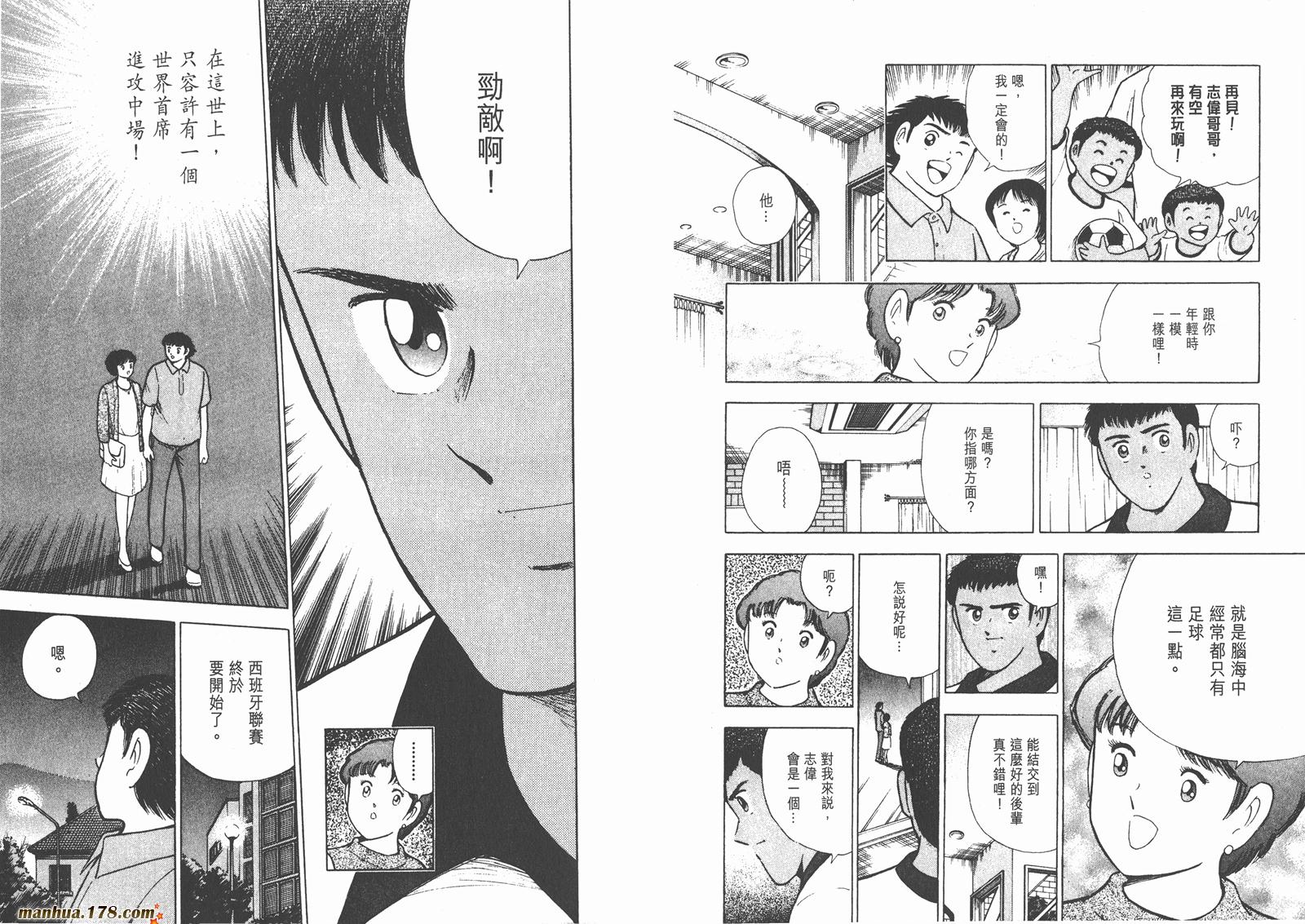 足球小将RoadTo2002 第2卷 第90页