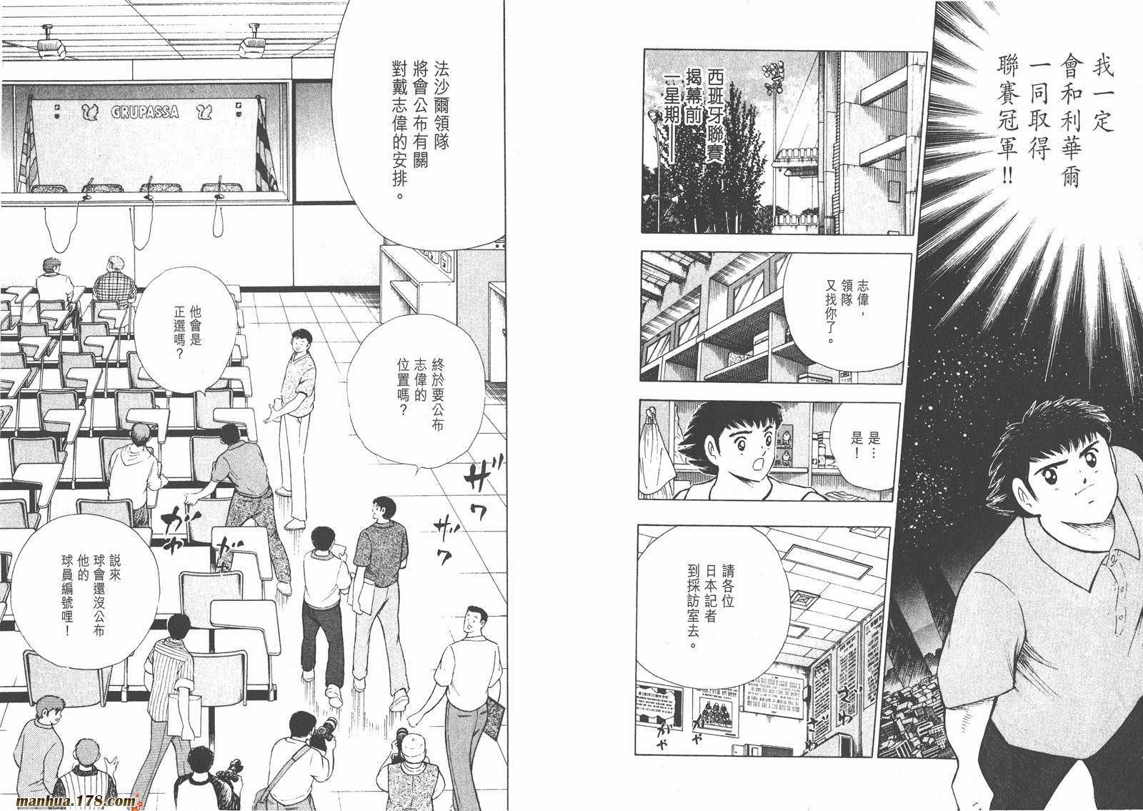 足球小将RoadTo2002 第2卷 第91页