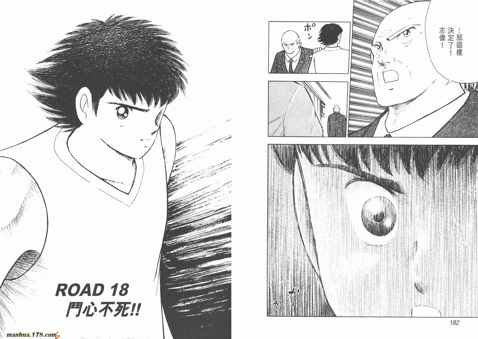 足球小将RoadTo2002 第2卷 第92页