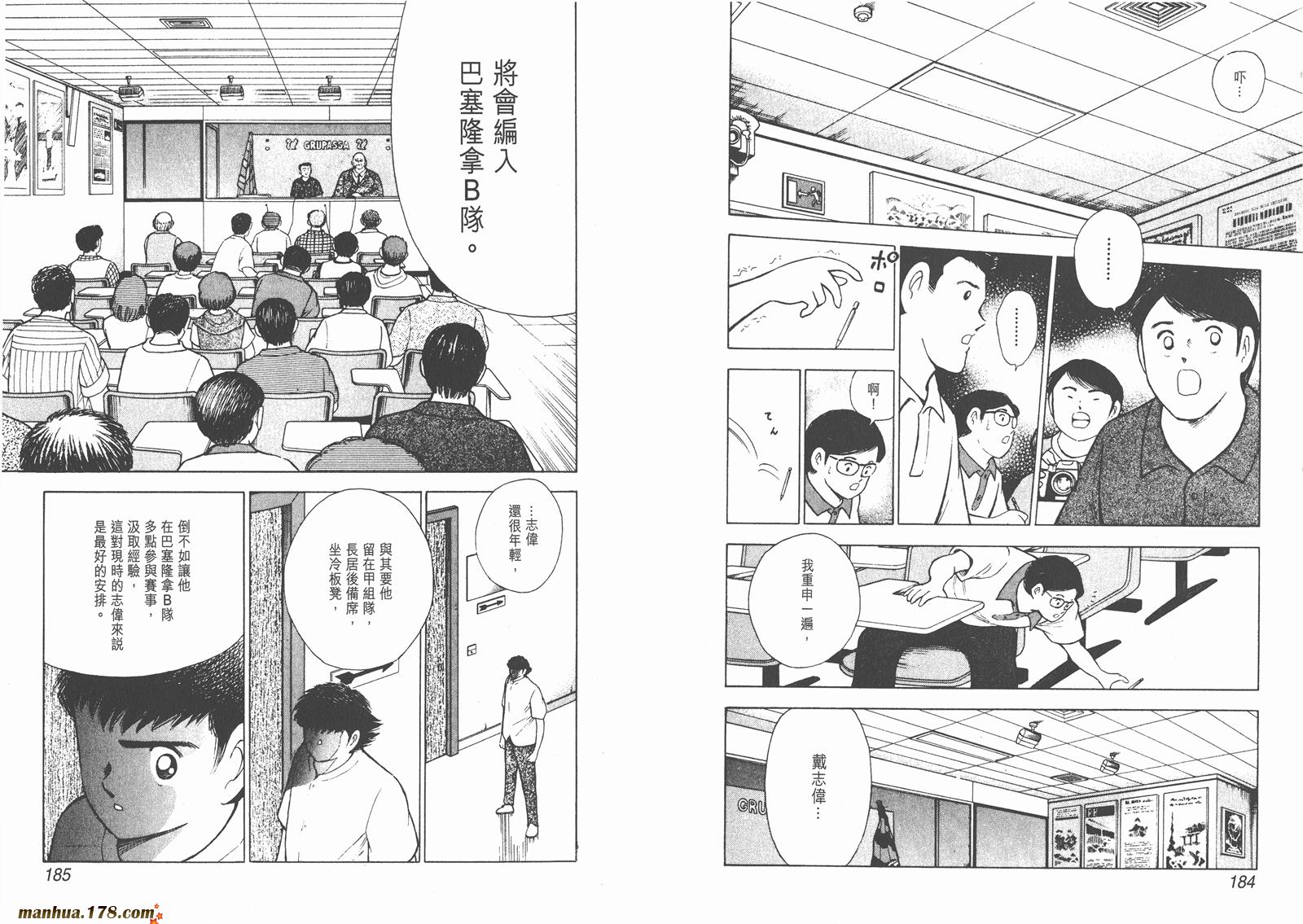 足球小将RoadTo2002 第2卷 第93页