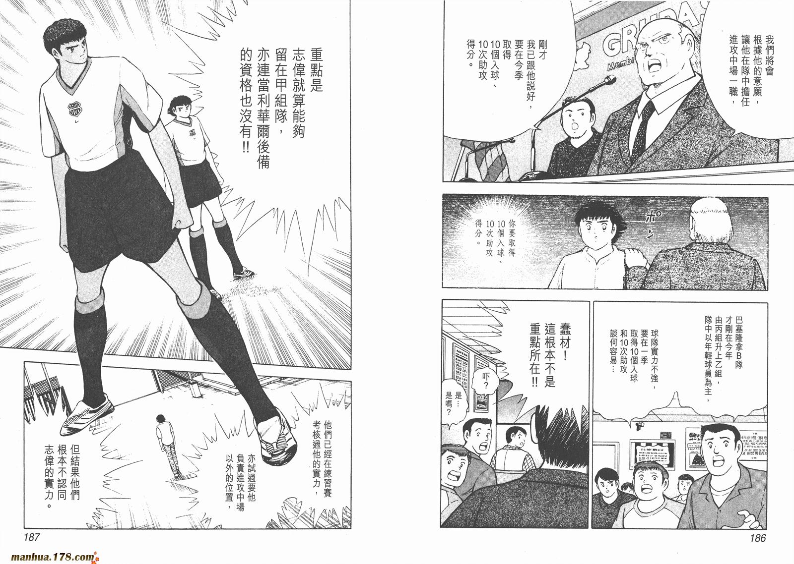 足球小将RoadTo2002 第2卷 第94页