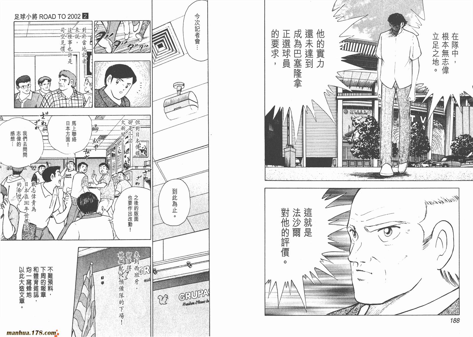 足球小将RoadTo2002 第2卷 第95页