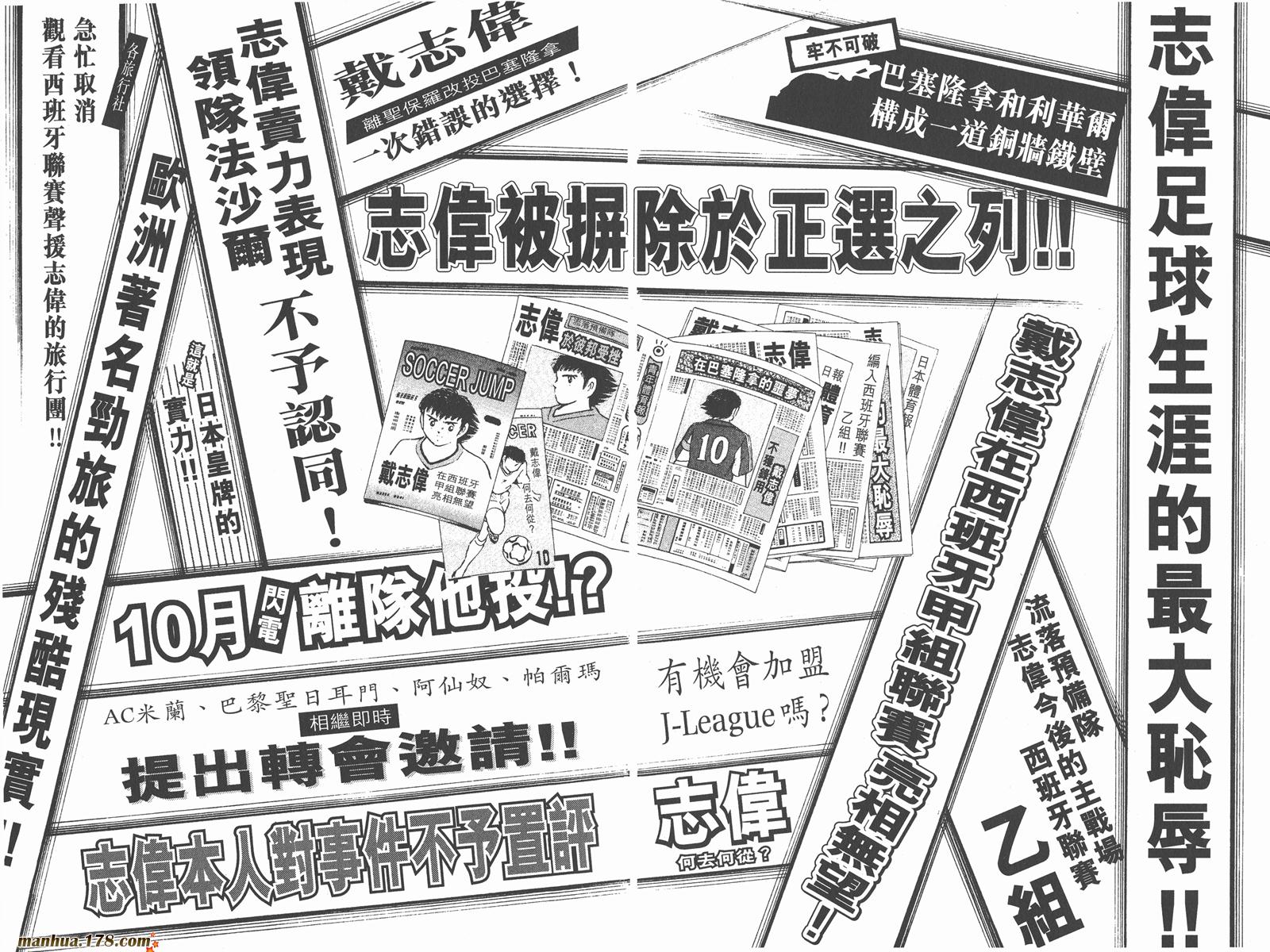 足球小将RoadTo2002 第2卷 第96页