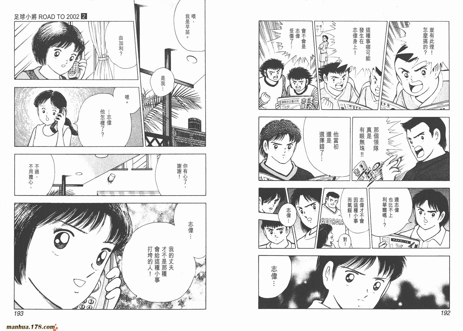 足球小将RoadTo2002 第2卷 第97页