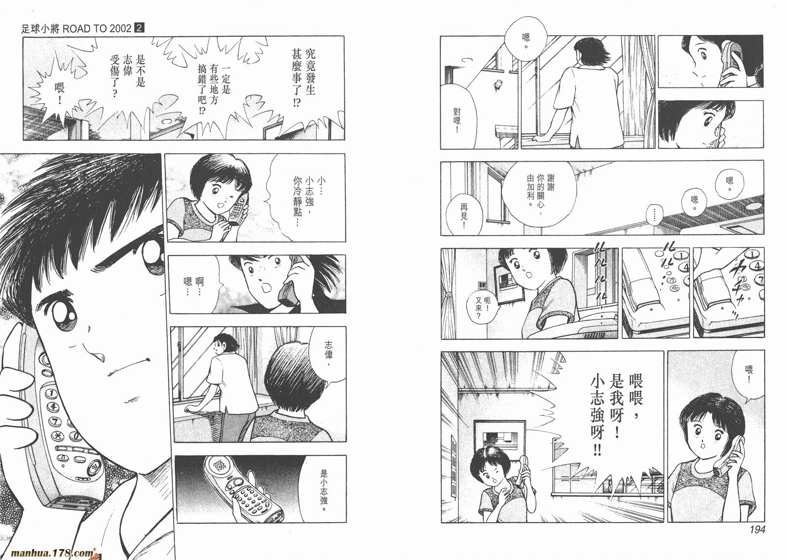 足球小将RoadTo2002 第2卷 第98页