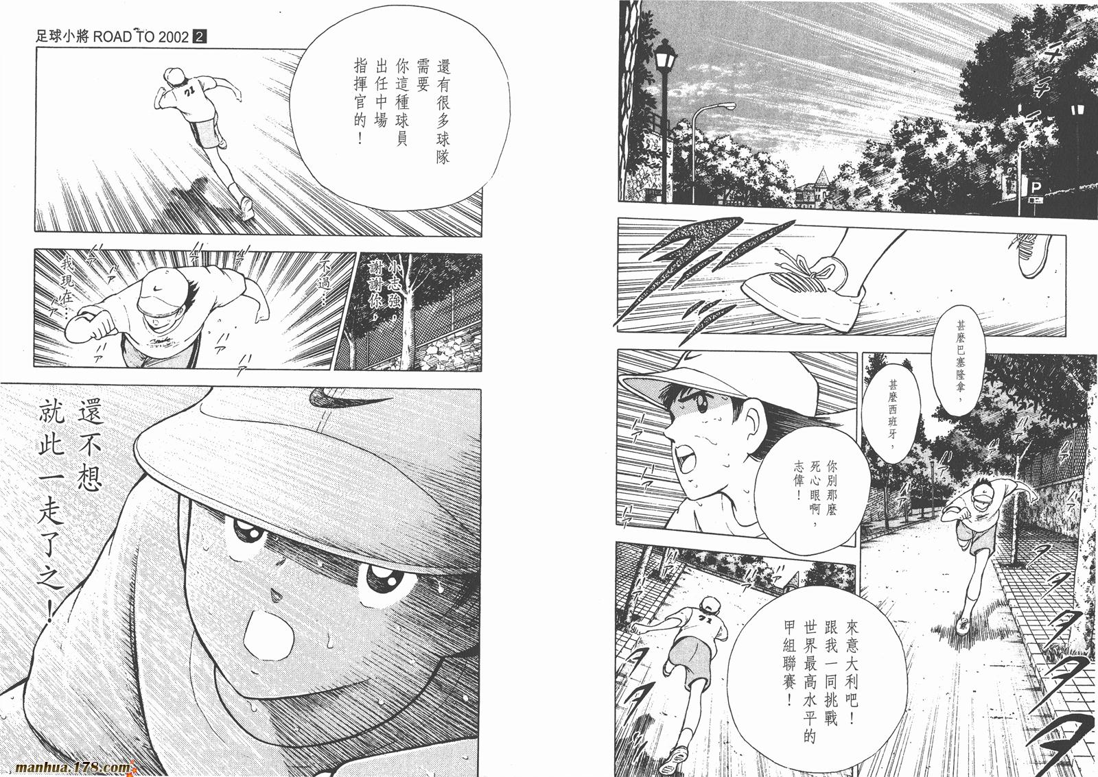 足球小将RoadTo2002 第2卷 第99页