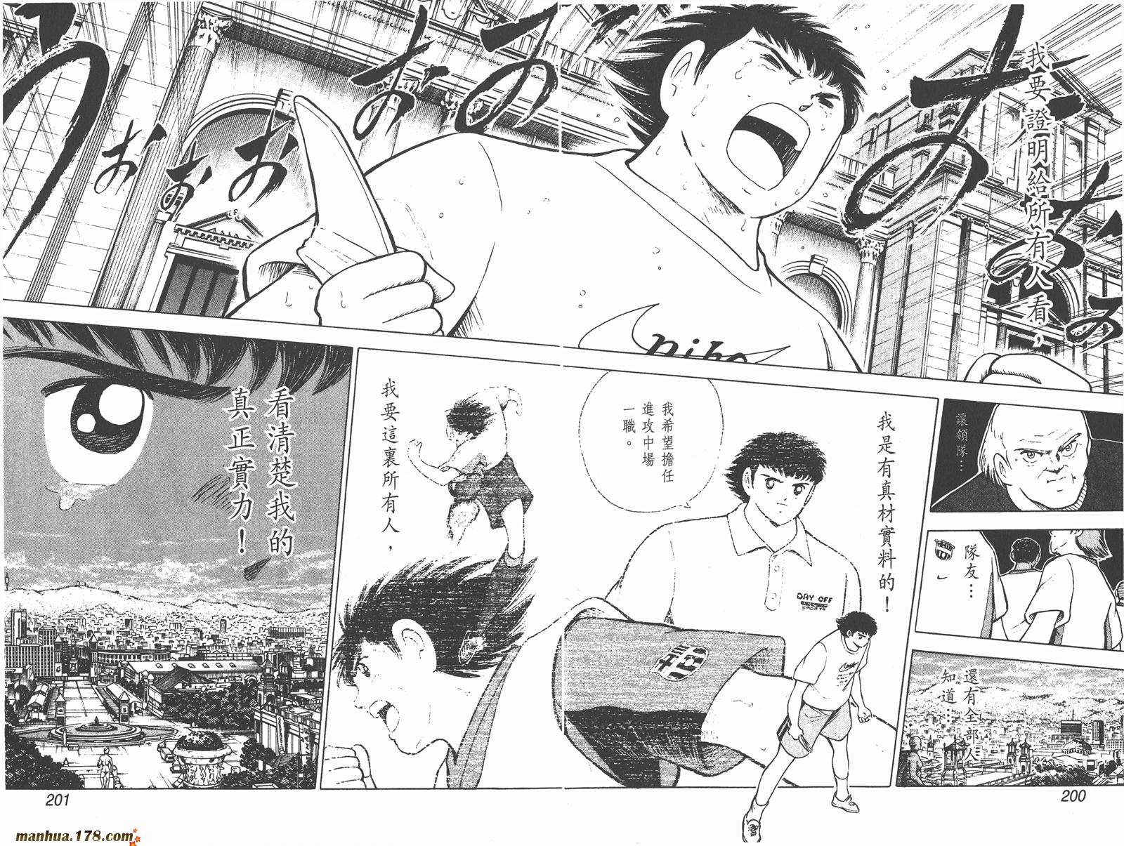 足球小将RoadTo2002 第2卷 第101页