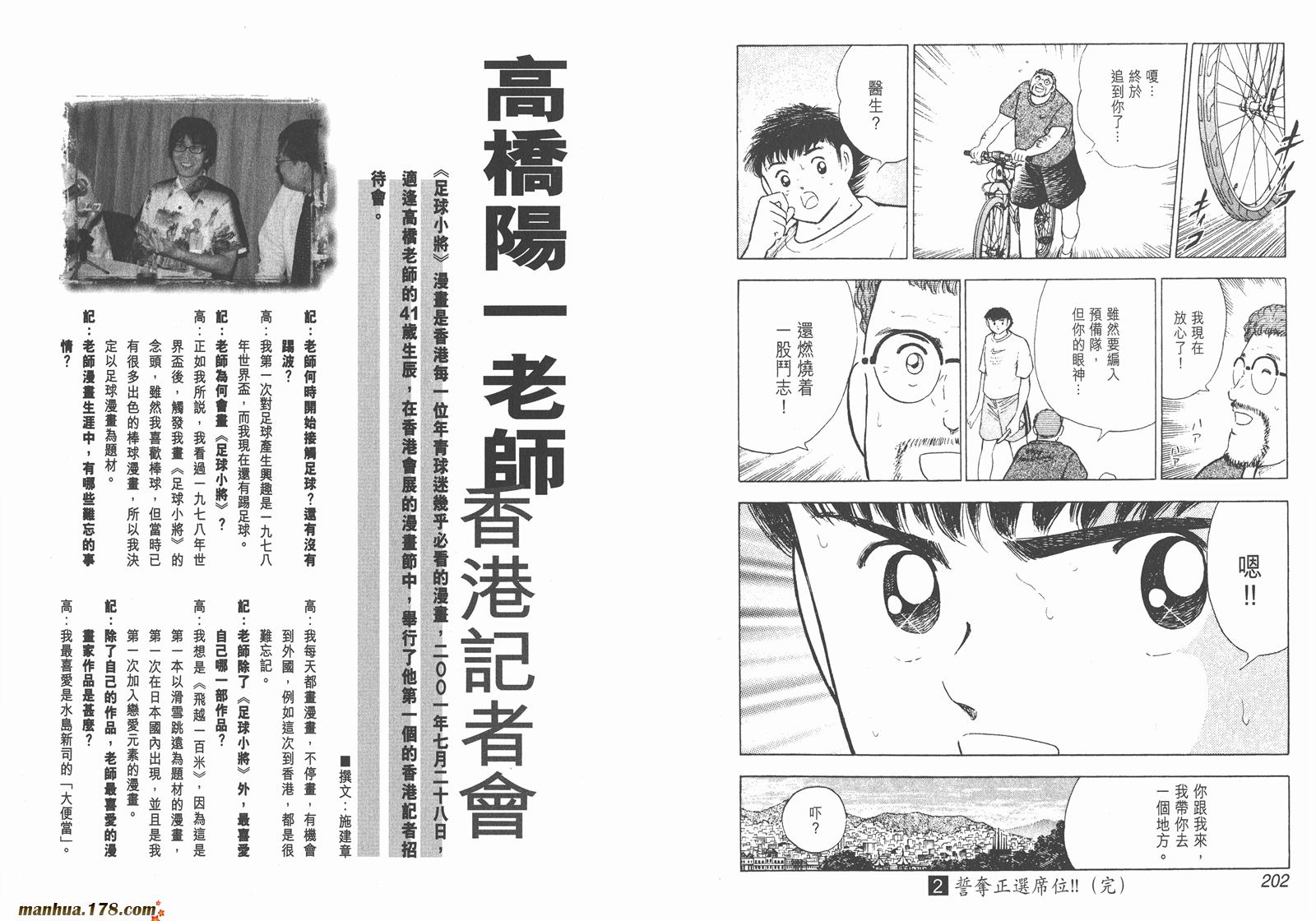 足球小将RoadTo2002 第2卷 第102页