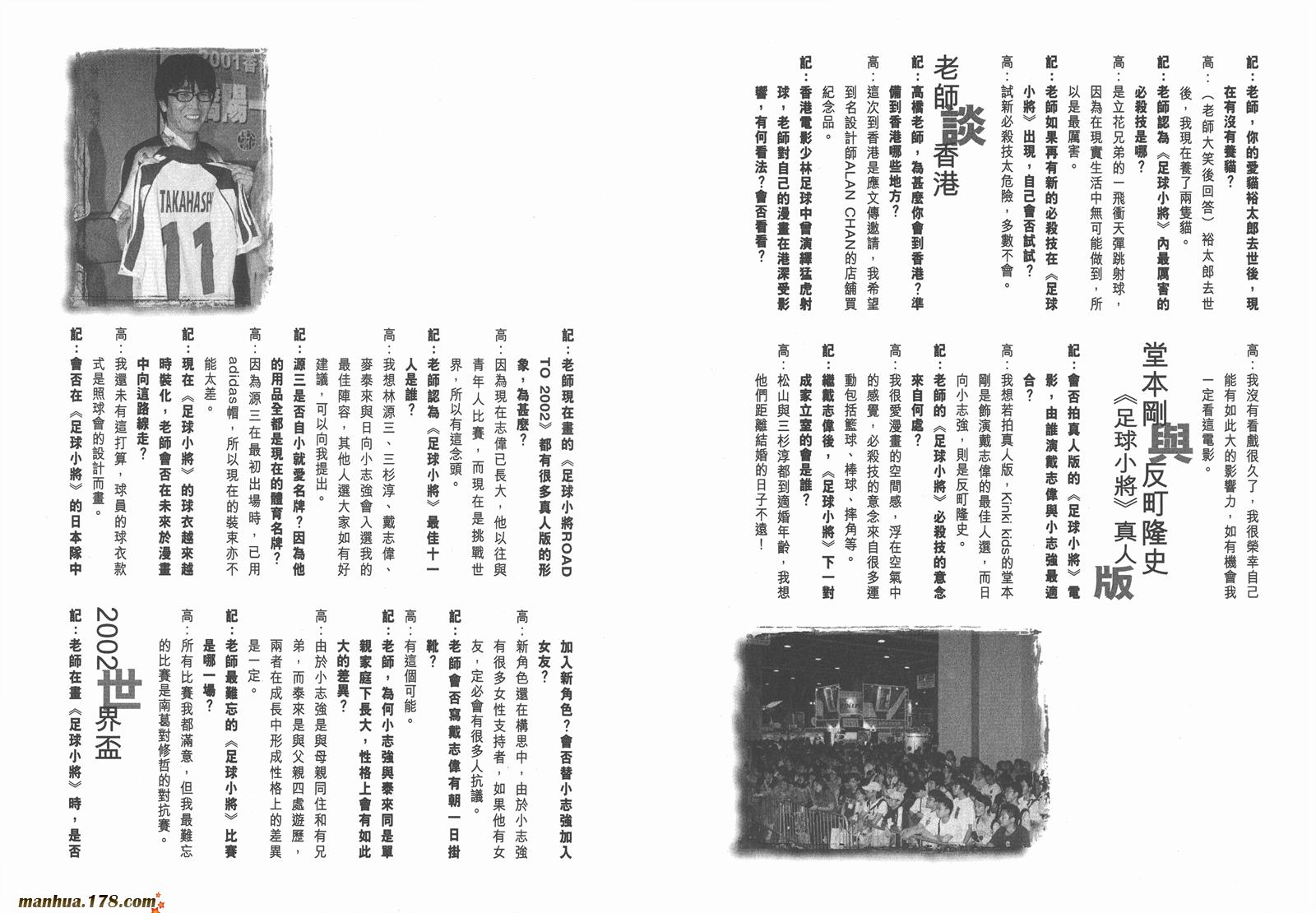 足球小将RoadTo2002 第2卷 第103页