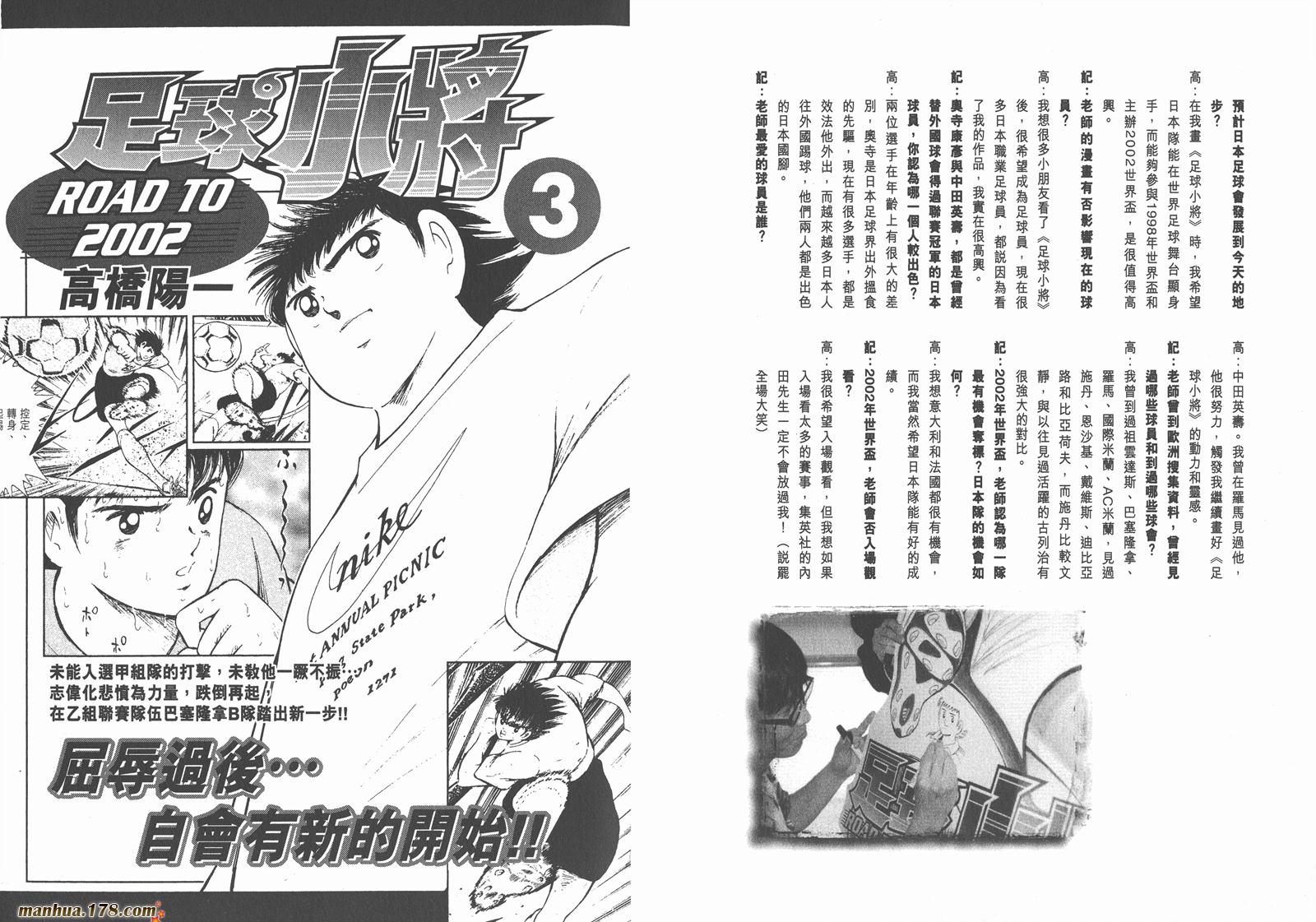 足球小将RoadTo2002 第2卷 第104页
