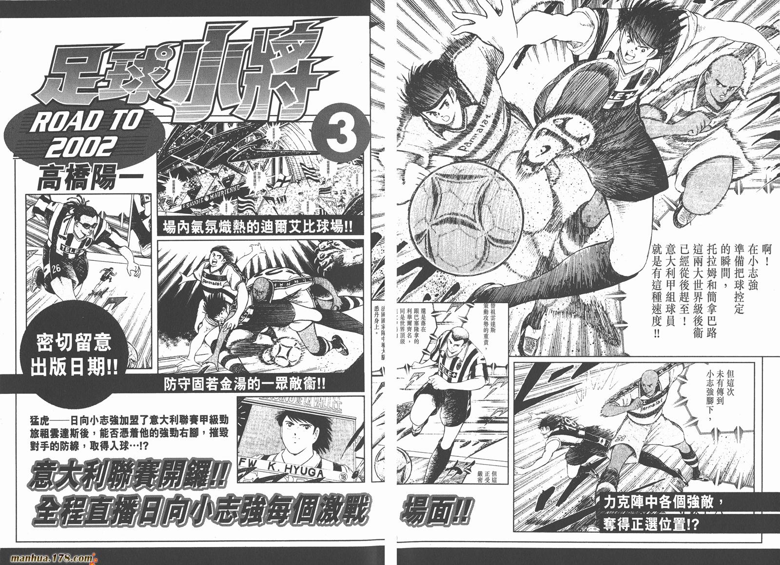足球小将RoadTo2002 第2卷 第105页