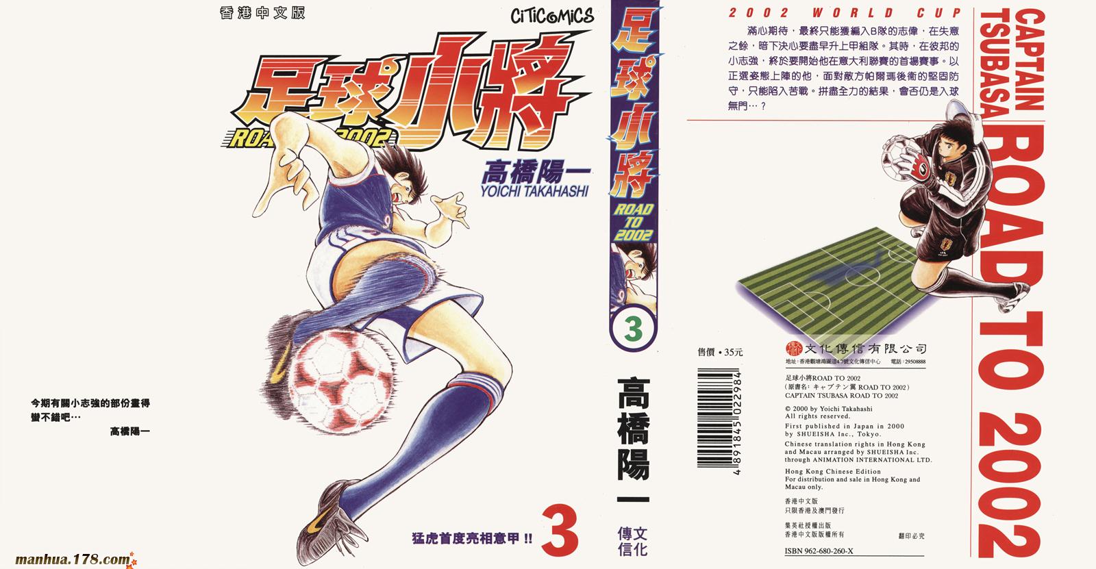 足球小将RoadTo2002 第3卷 第0页