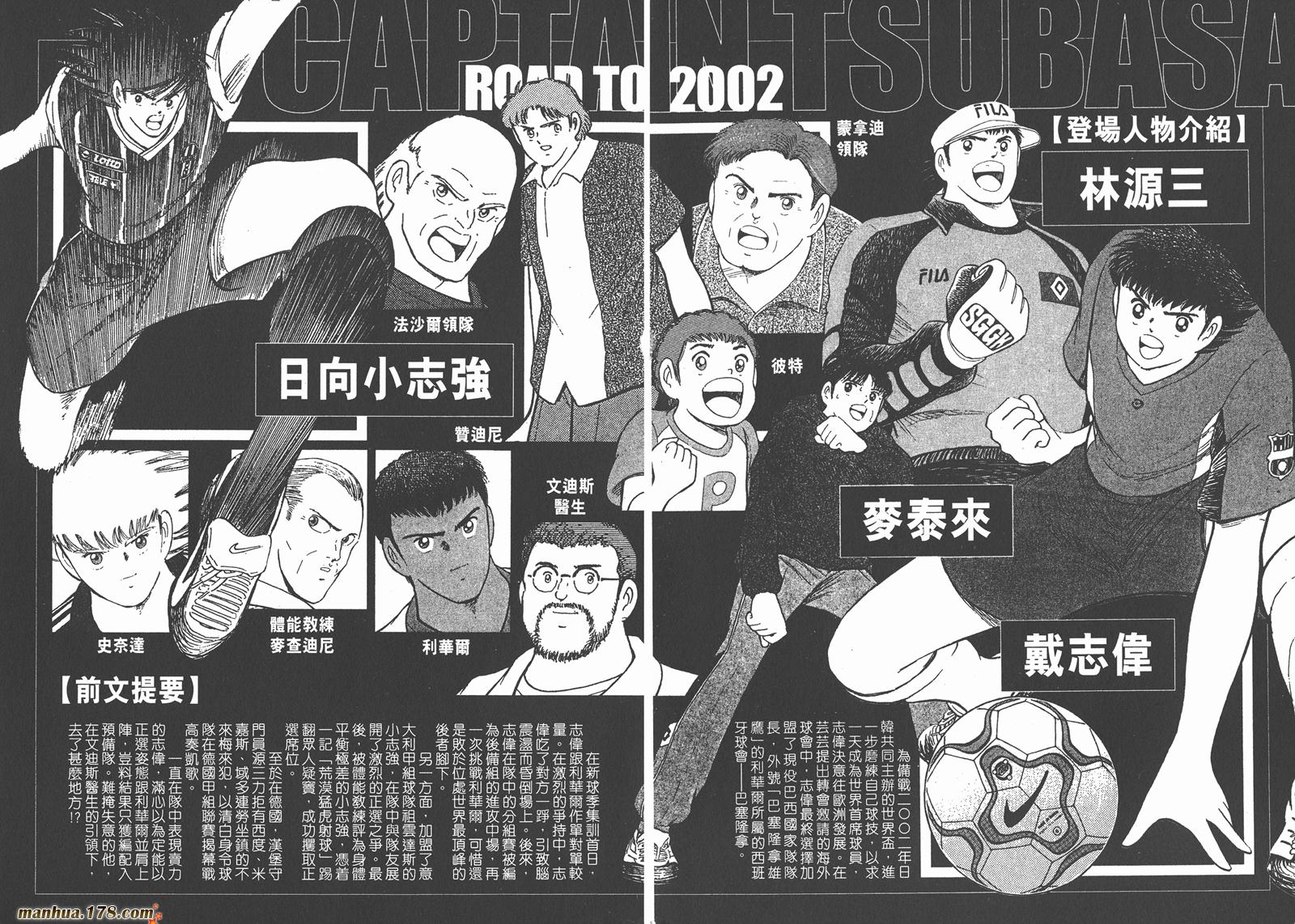 足球小将RoadTo2002 第3卷 第3页