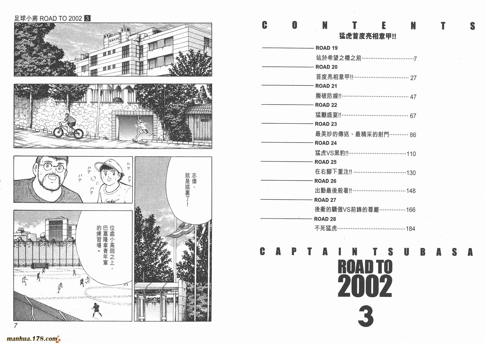 足球小将RoadTo2002 第3卷 第4页