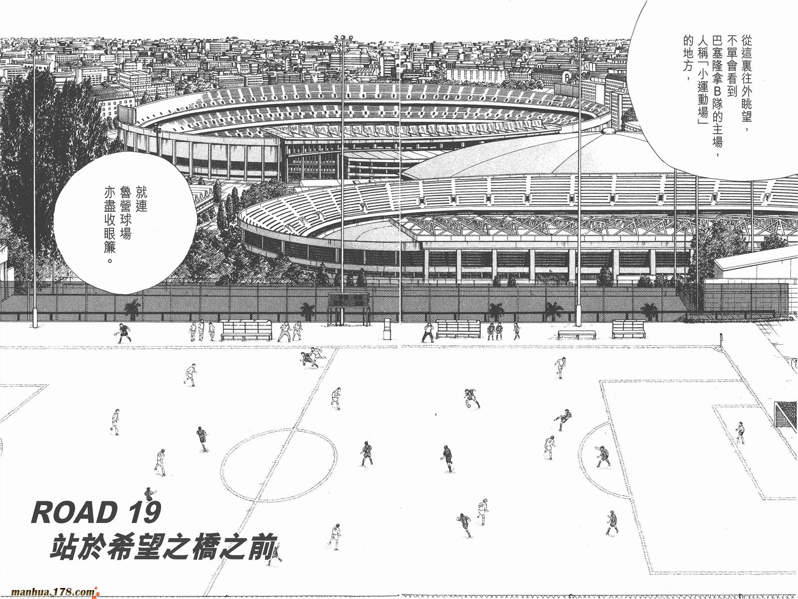 足球小将RoadTo2002第3卷图
