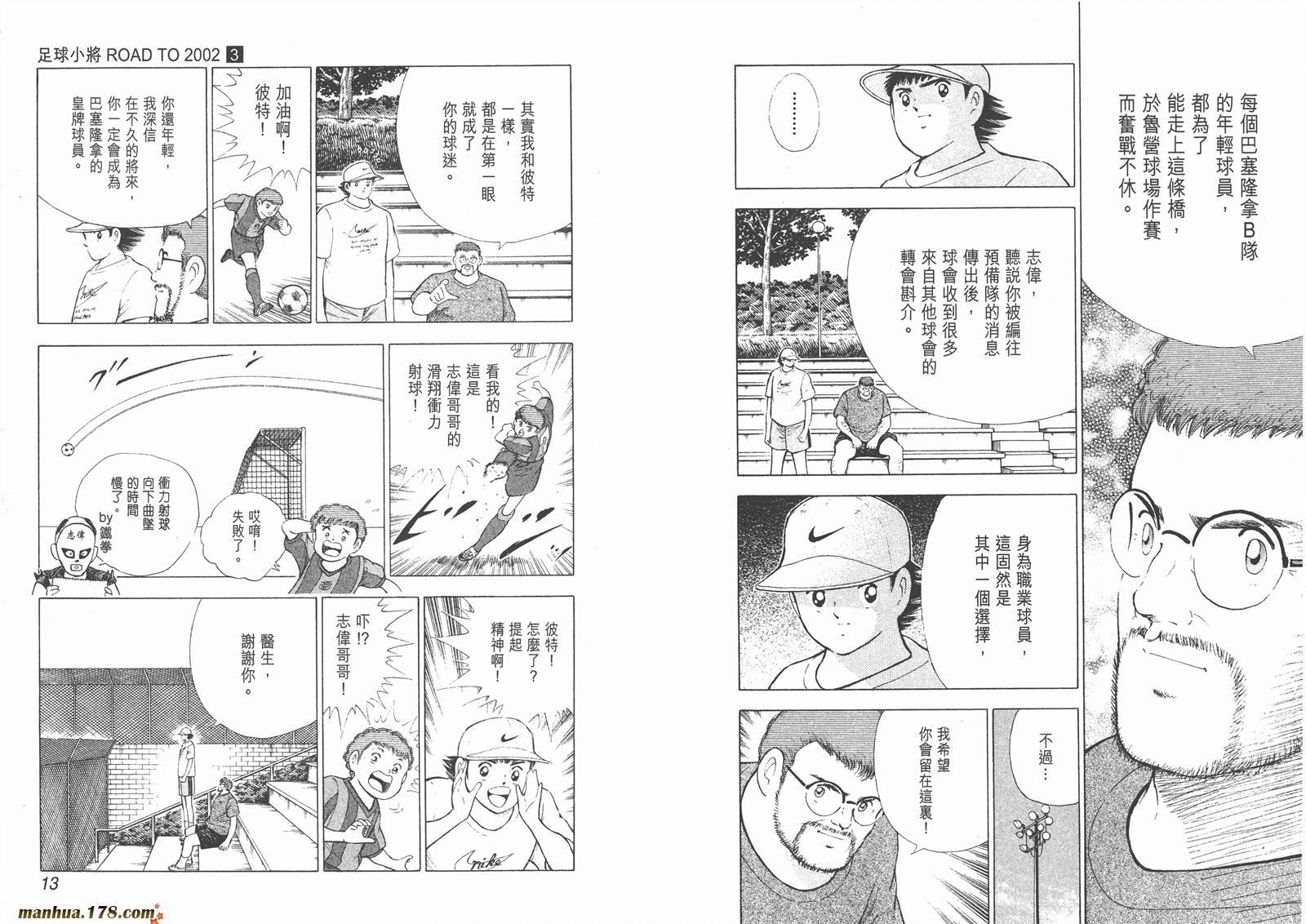 足球小将RoadTo2002 第3卷 第7页