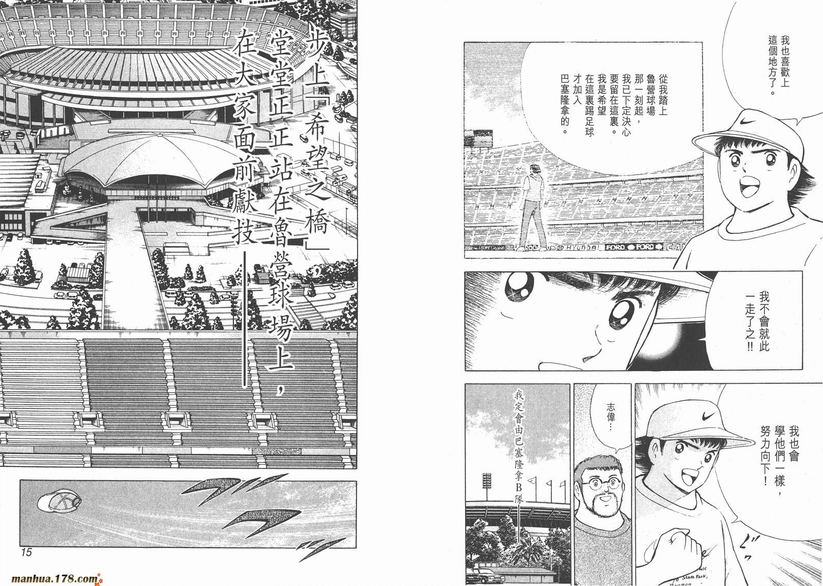 足球小将RoadTo2002 第3卷 第8页