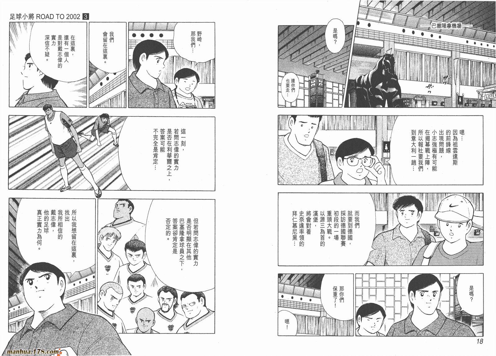 足球小将RoadTo2002 第3卷 第10页