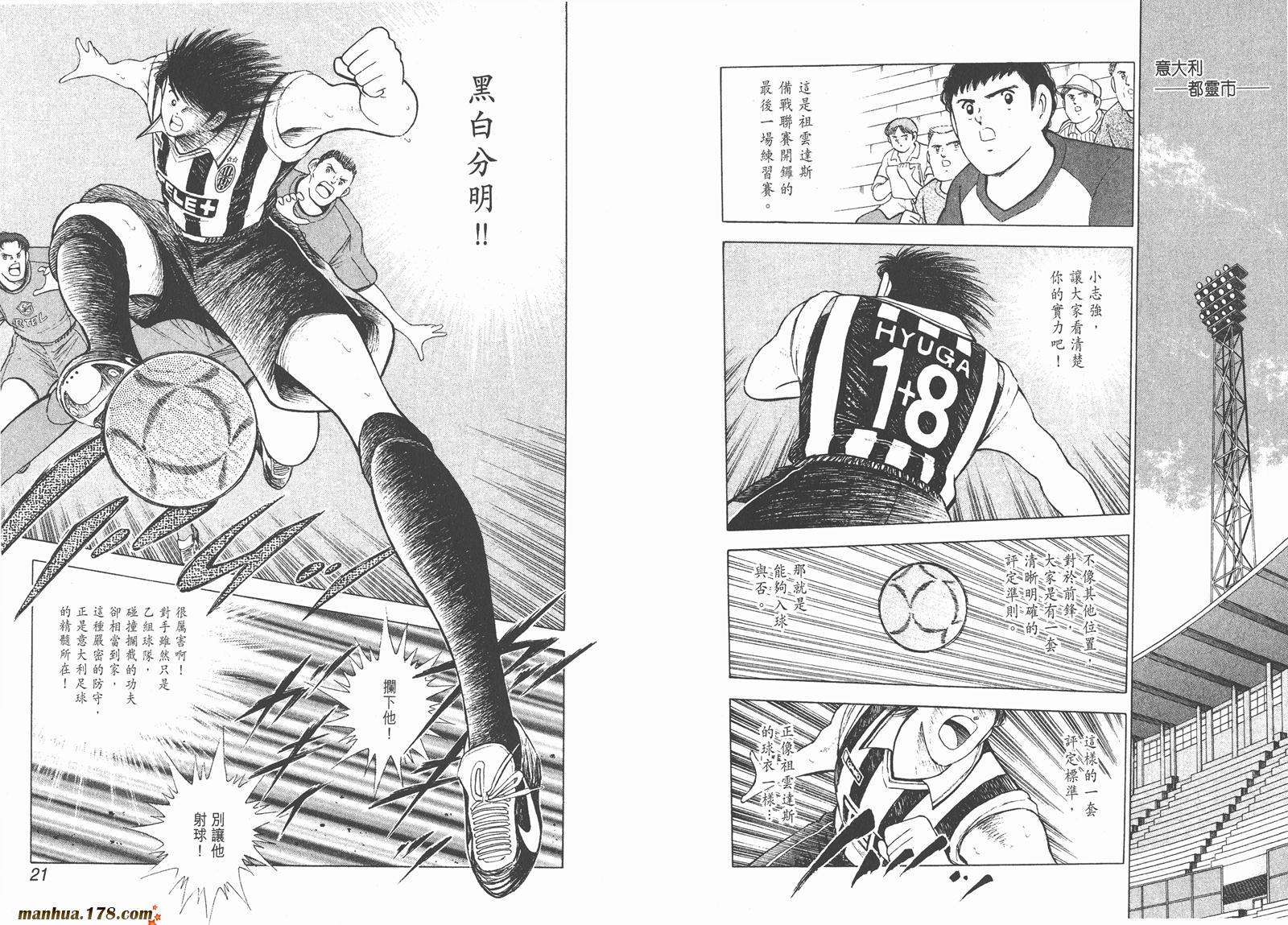 足球小将RoadTo2002 第3卷 第11页