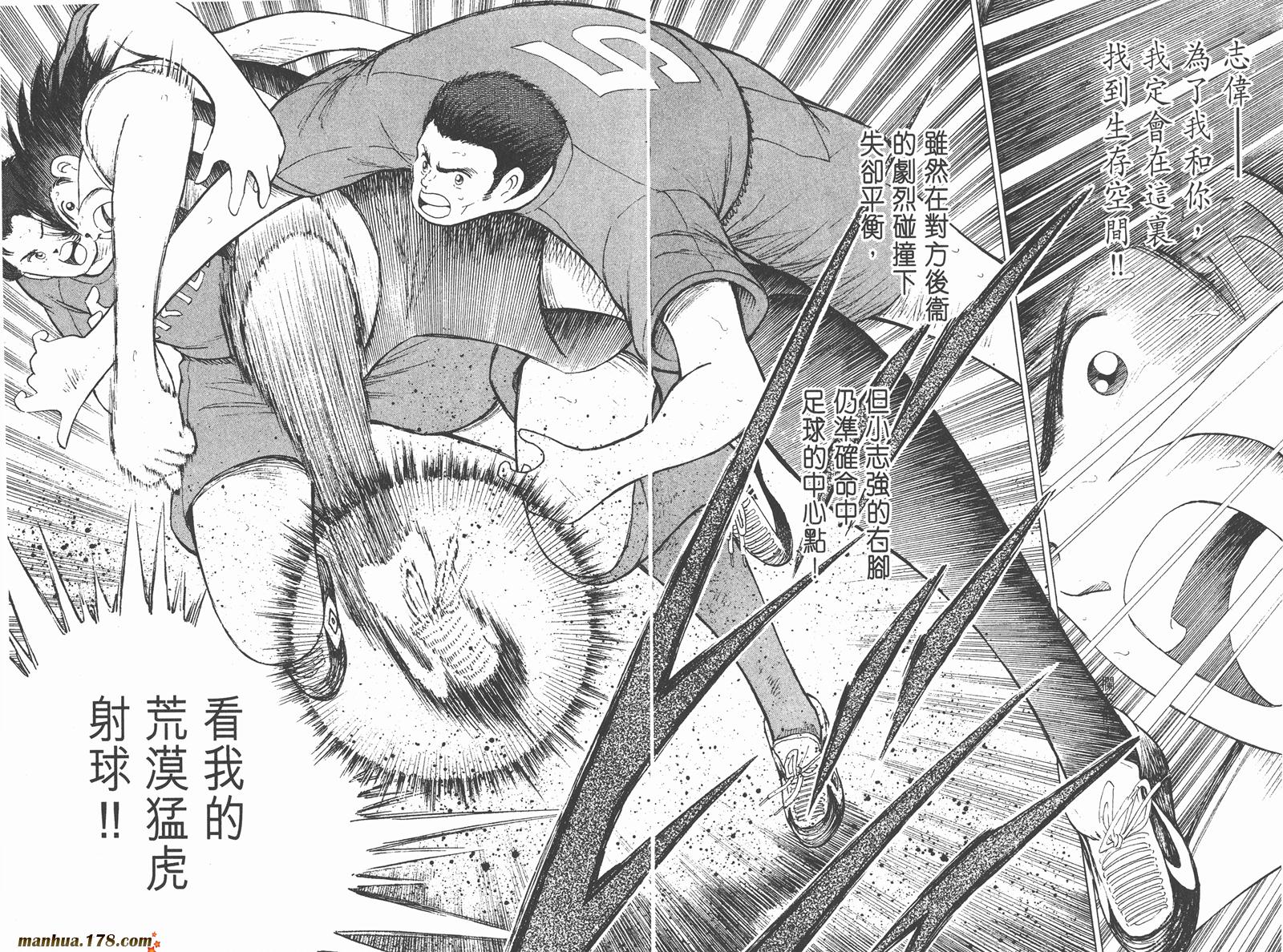 足球小将RoadTo2002 第3卷 第12页