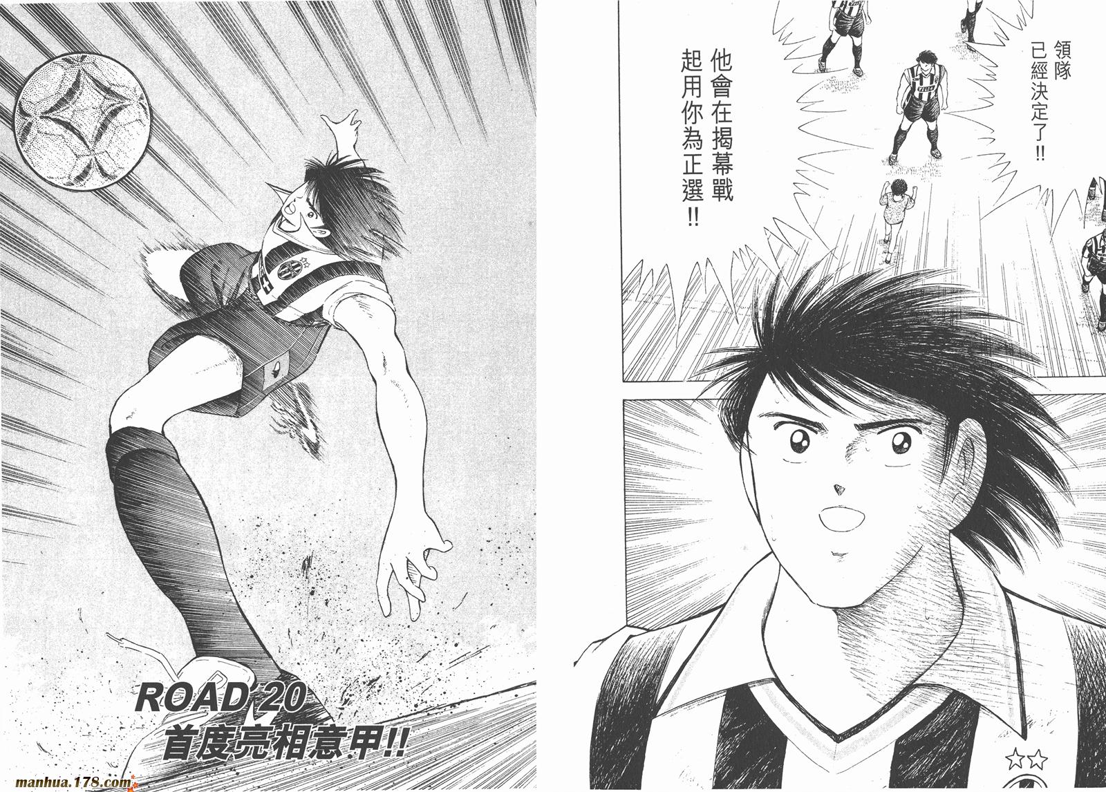 足球小将RoadTo2002 第3卷 第14页