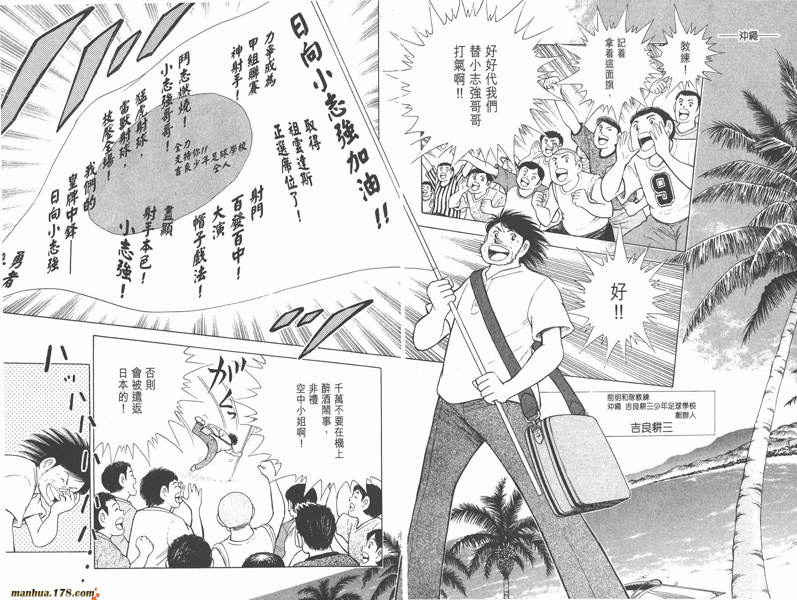 足球小将RoadTo2002 第3卷 第15页