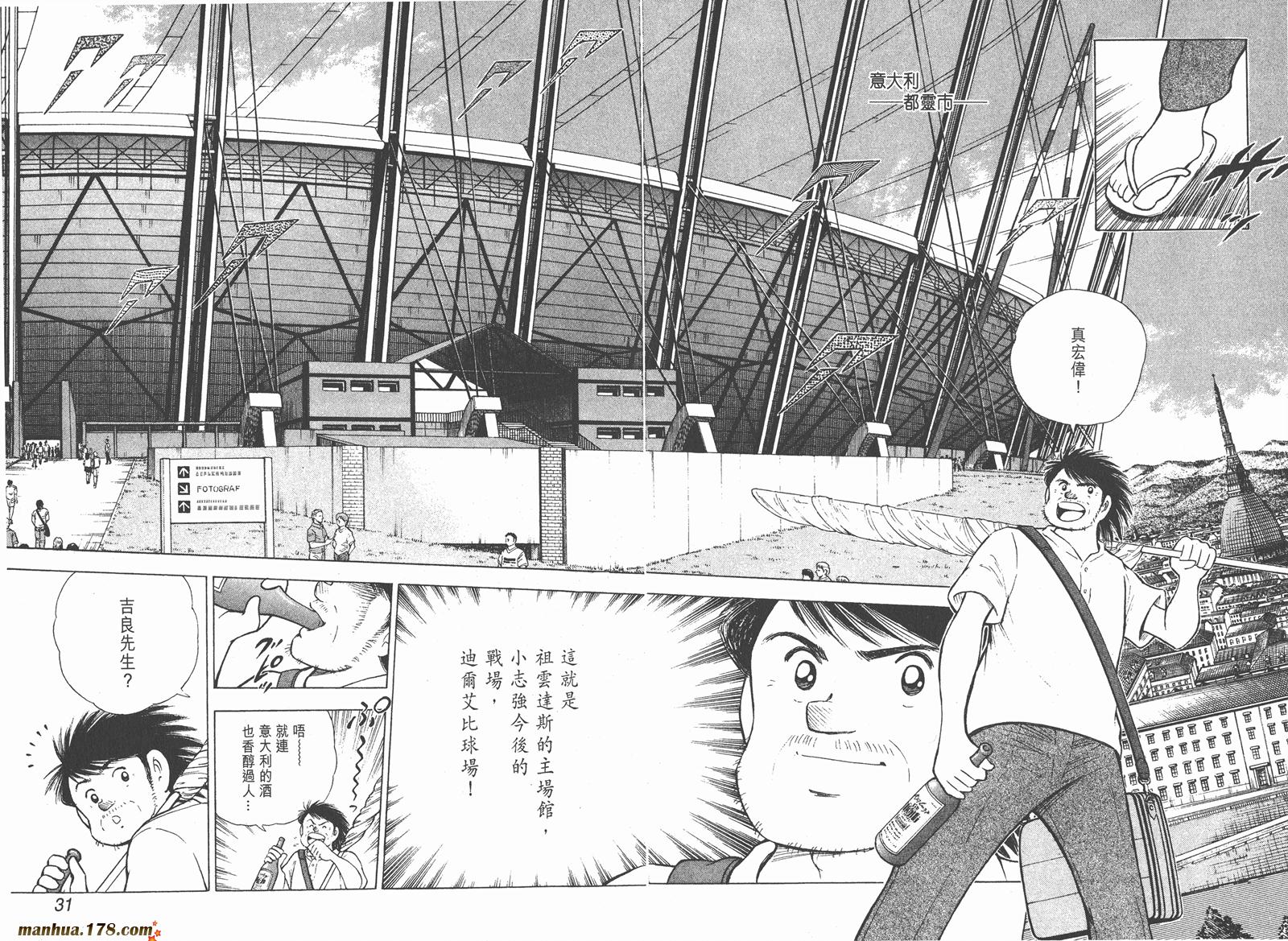 足球小将RoadTo2002 第3卷 第16页