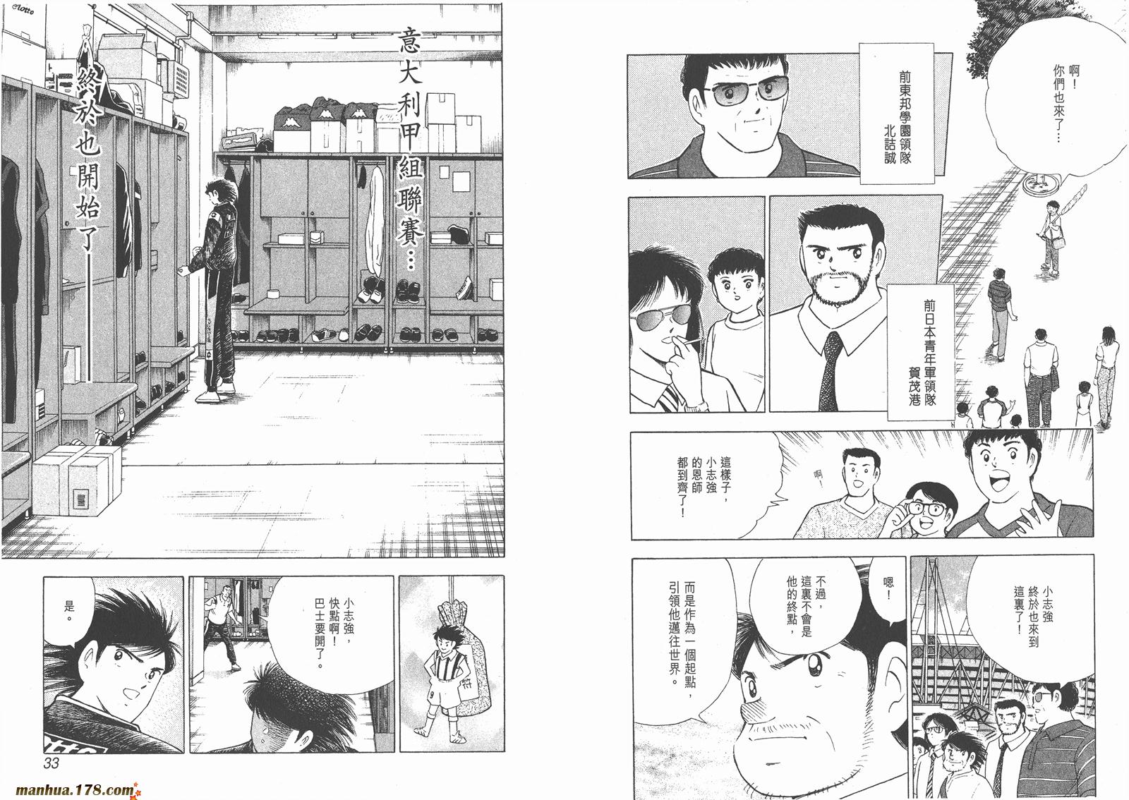 足球小将RoadTo2002 第3卷 第17页