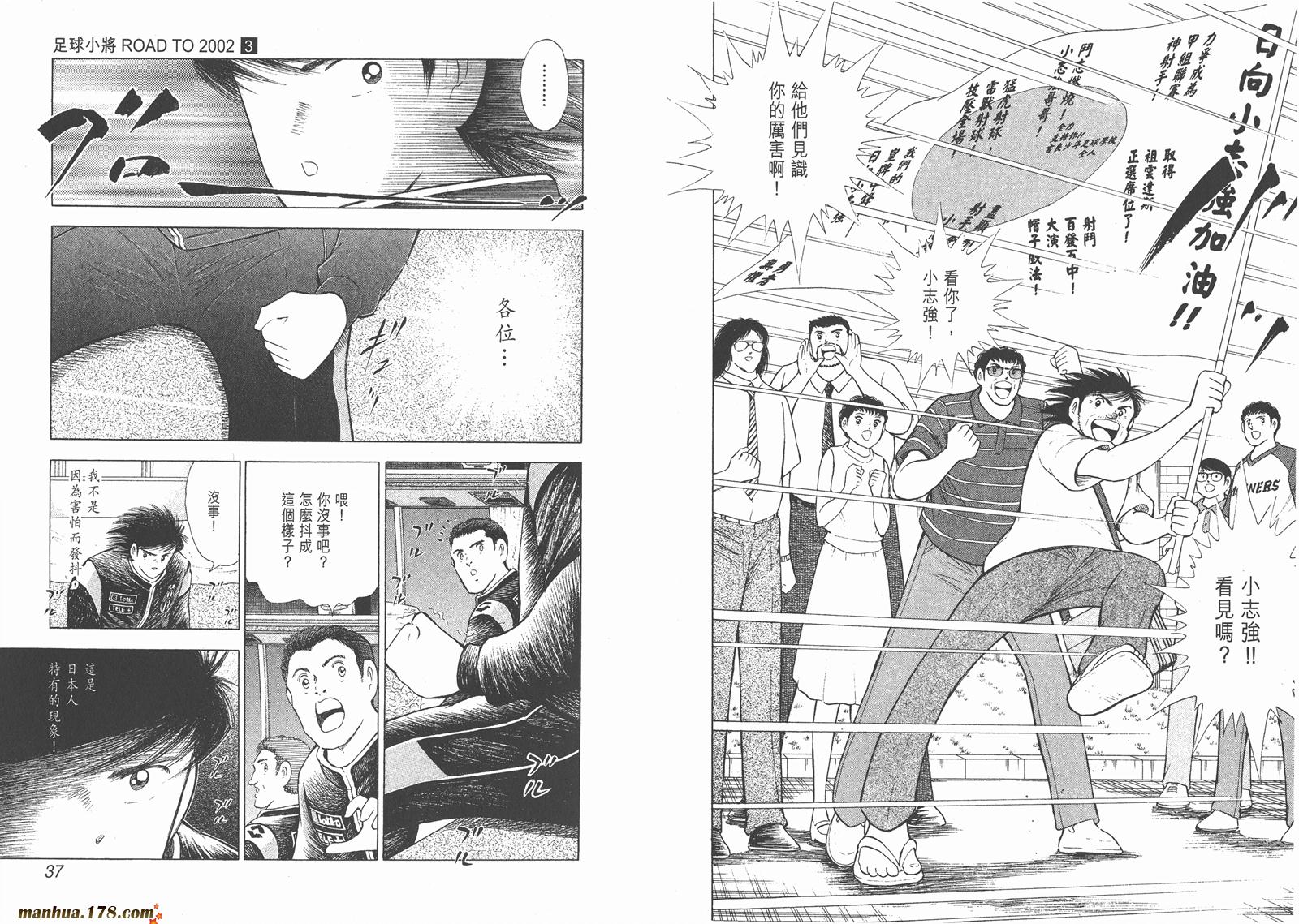足球小将RoadTo2002 第3卷 第19页