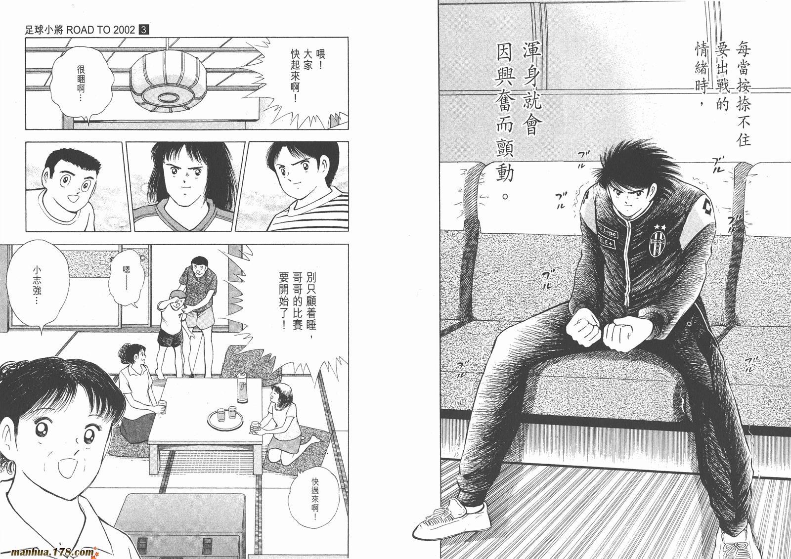 足球小将RoadTo2002 第3卷 第20页