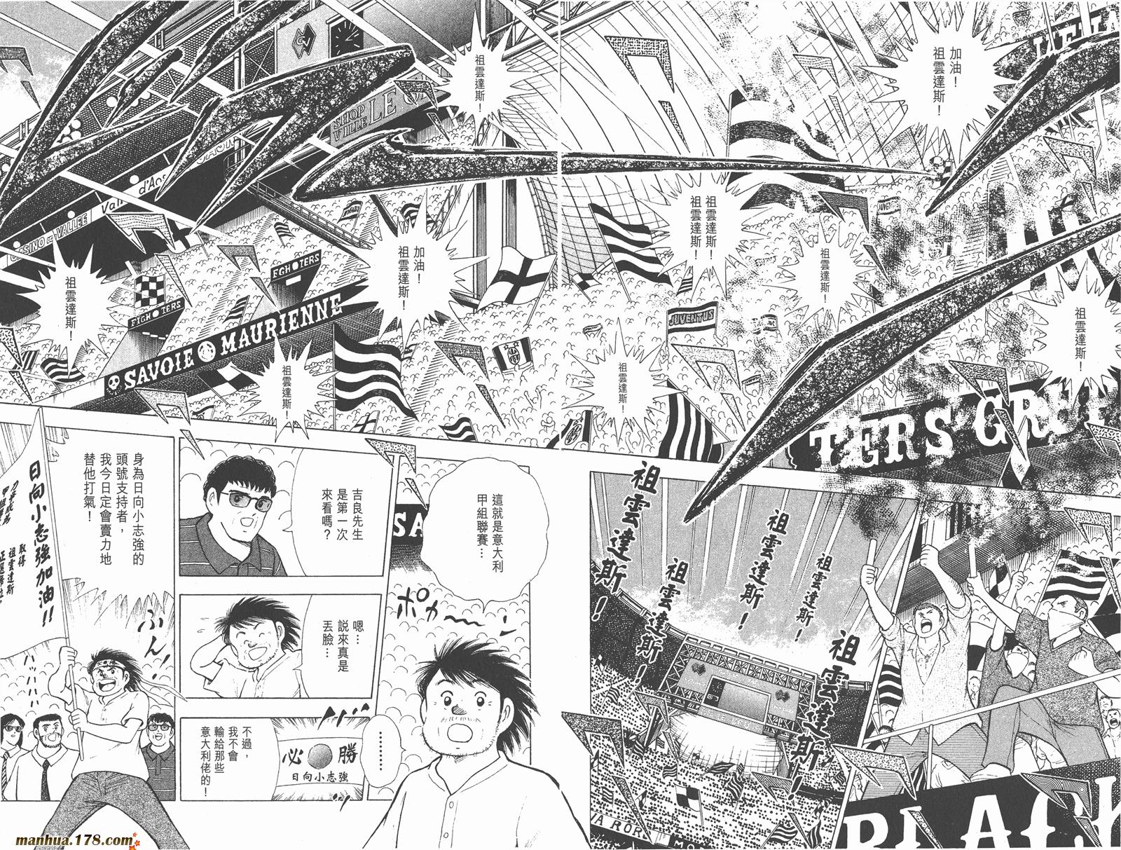 足球小将RoadTo2002 第3卷 第21页