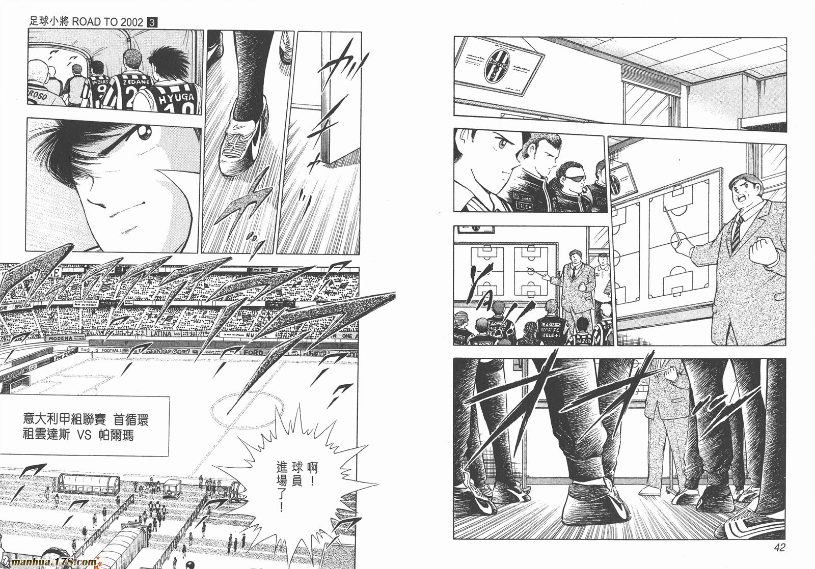 足球小将RoadTo2002 第3卷 第22页