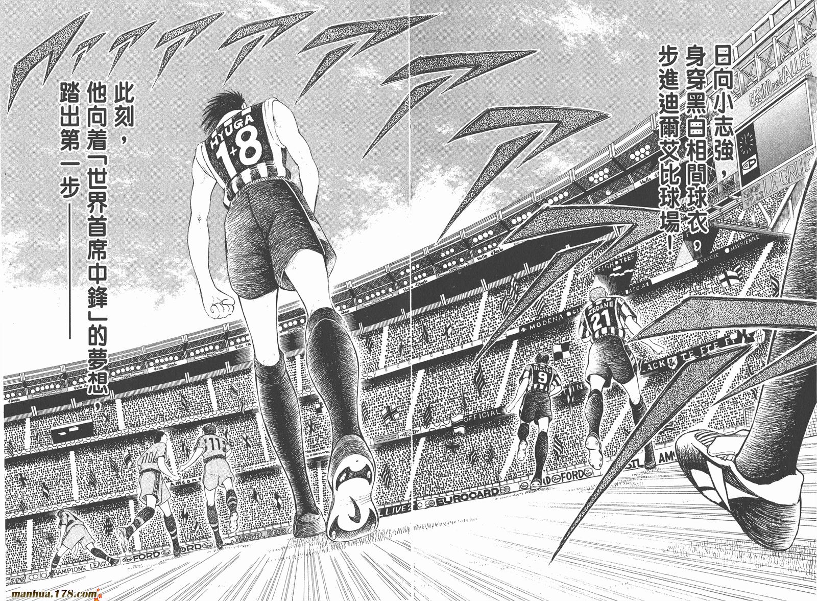 足球小将RoadTo2002 第3卷 第23页