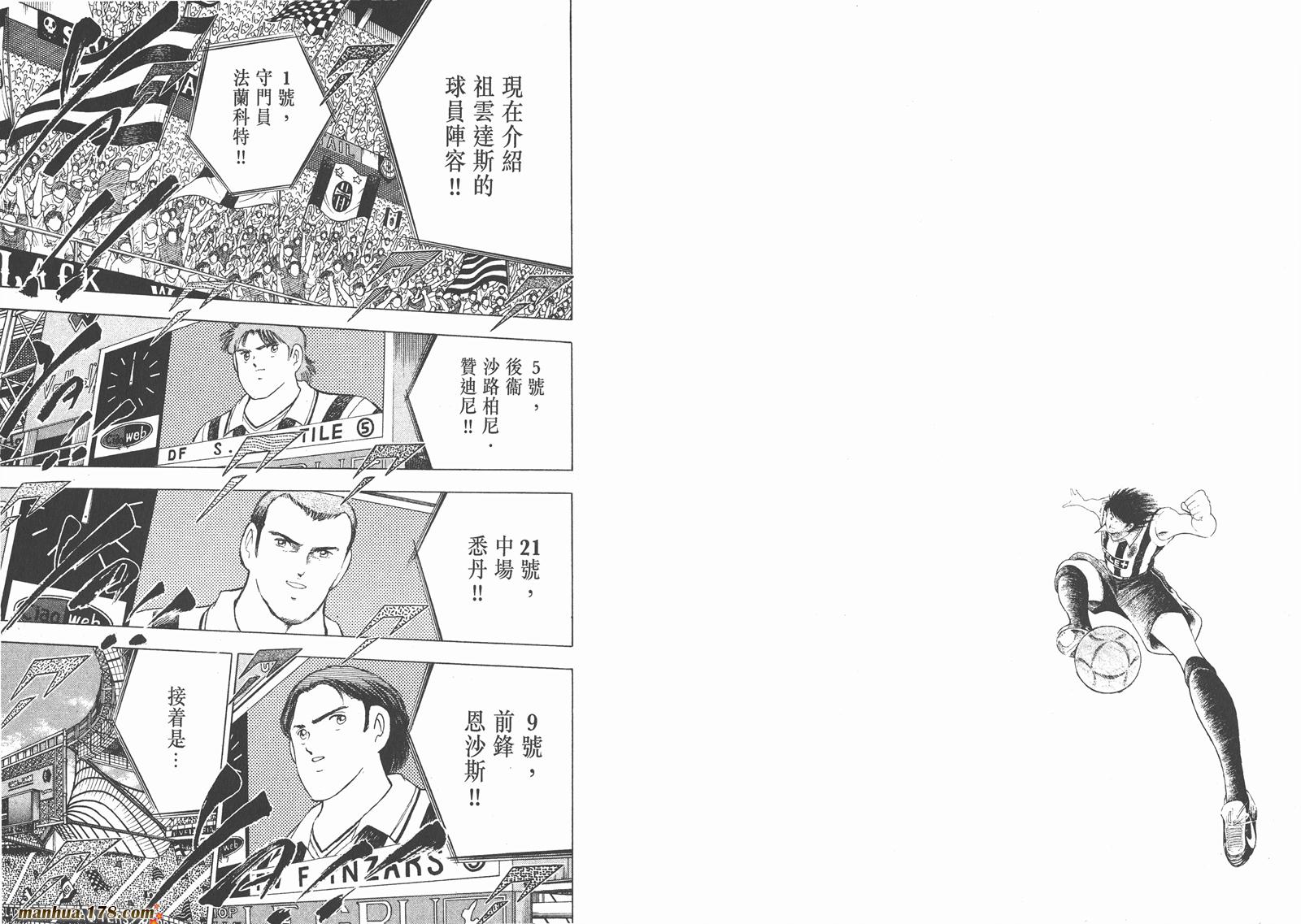 足球小将RoadTo2002 第3卷 第24页