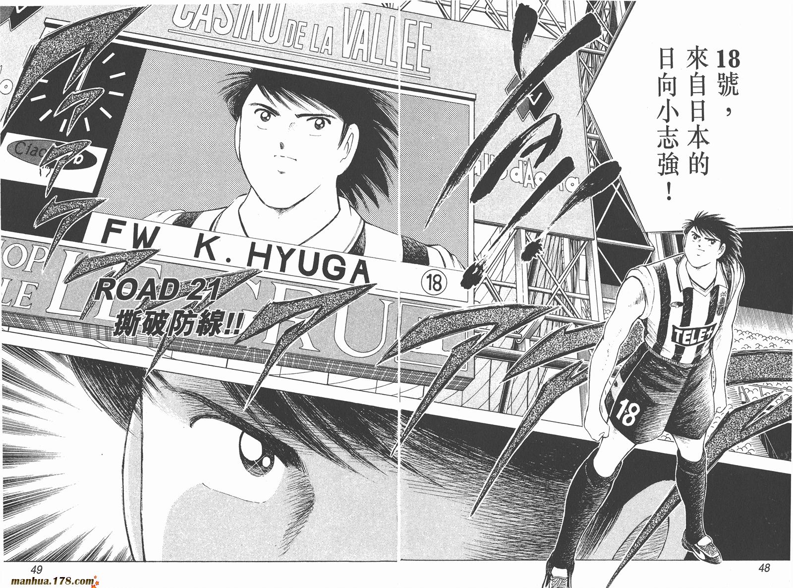 足球小将RoadTo2002 第3卷 第25页