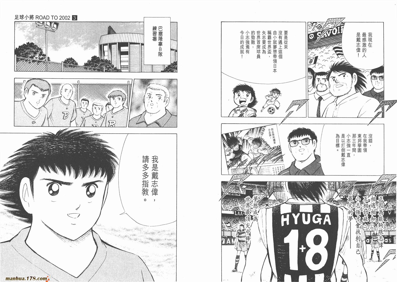 足球小将RoadTo2002 第3卷 第28页