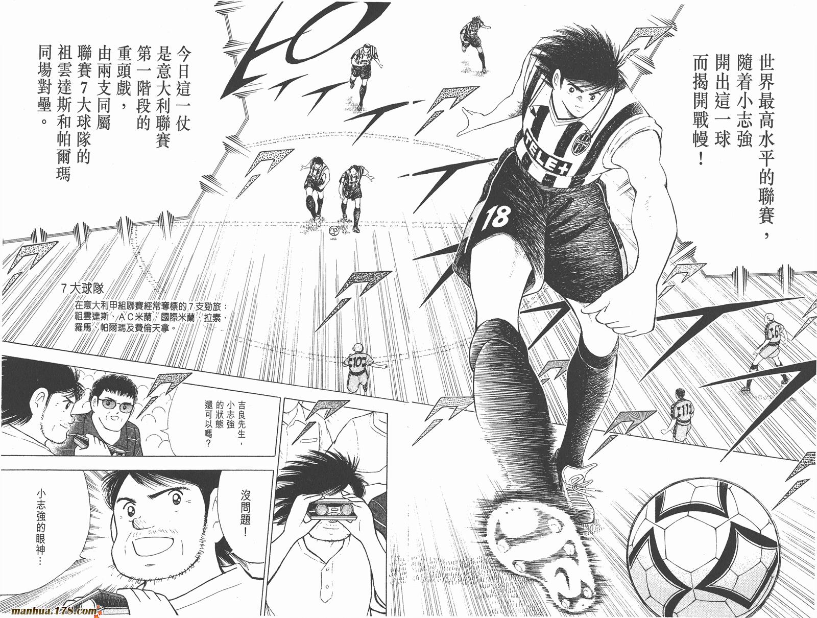 足球小将RoadTo2002 第3卷 第29页