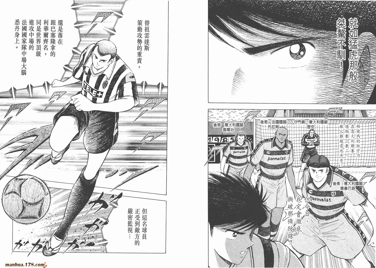 足球小将RoadTo2002 第3卷 第30页