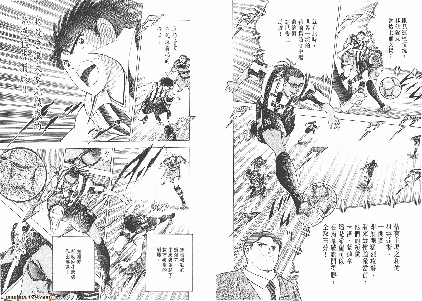 足球小将RoadTo2002 第3卷 第31页