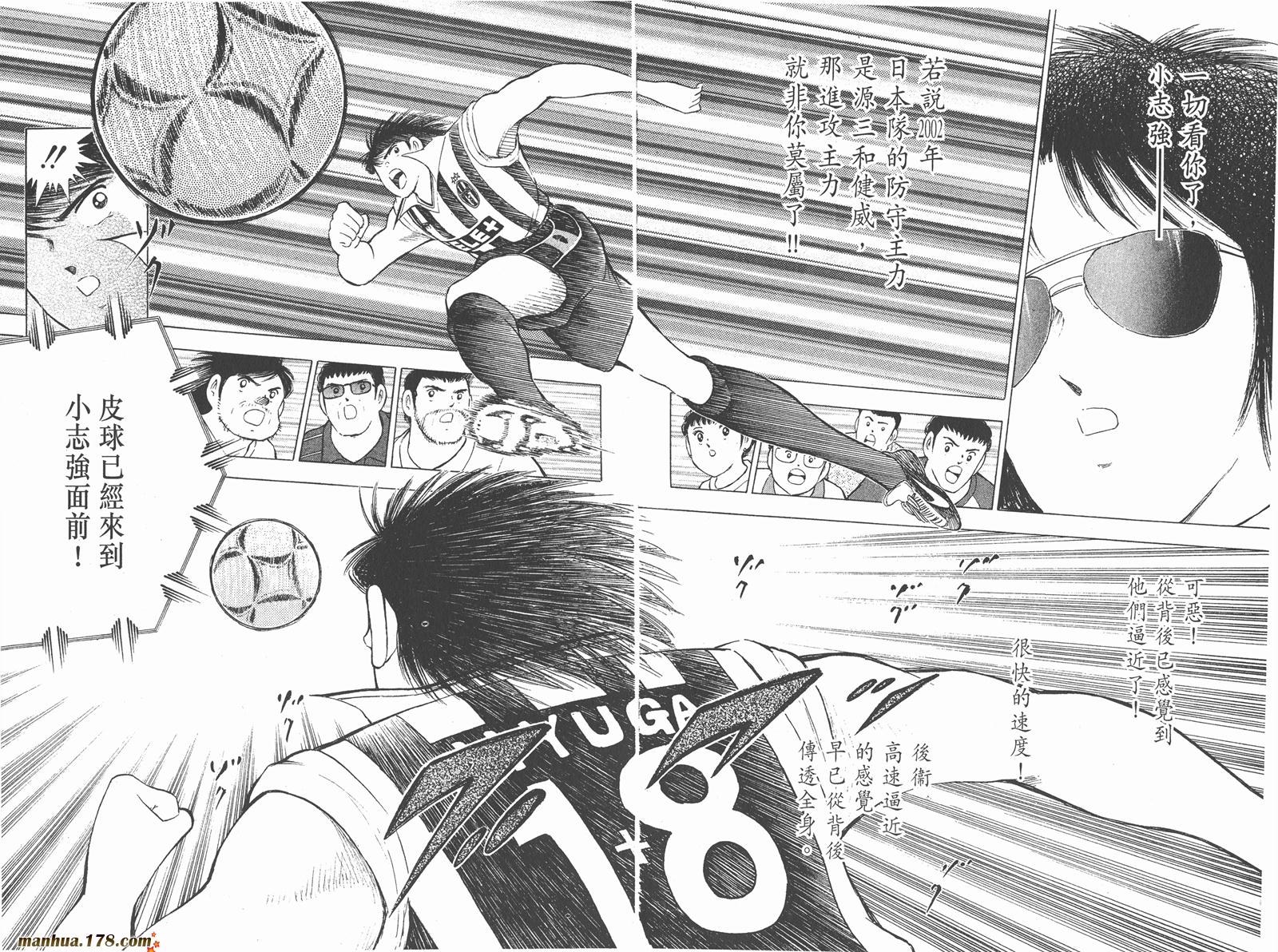 足球小将RoadTo2002 第3卷 第32页