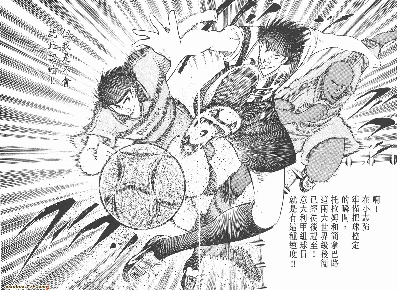 足球小将RoadTo2002 第3卷 第33页