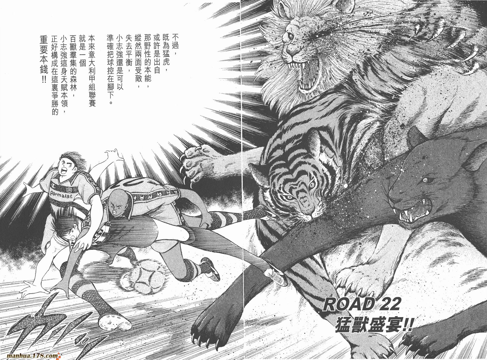 足球小将RoadTo2002 第3卷 第35页