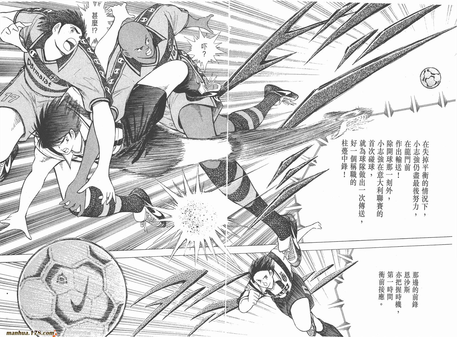 足球小将RoadTo2002 第3卷 第36页