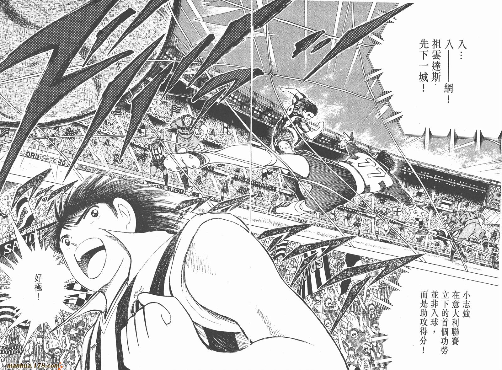 足球小将RoadTo2002 第3卷 第37页