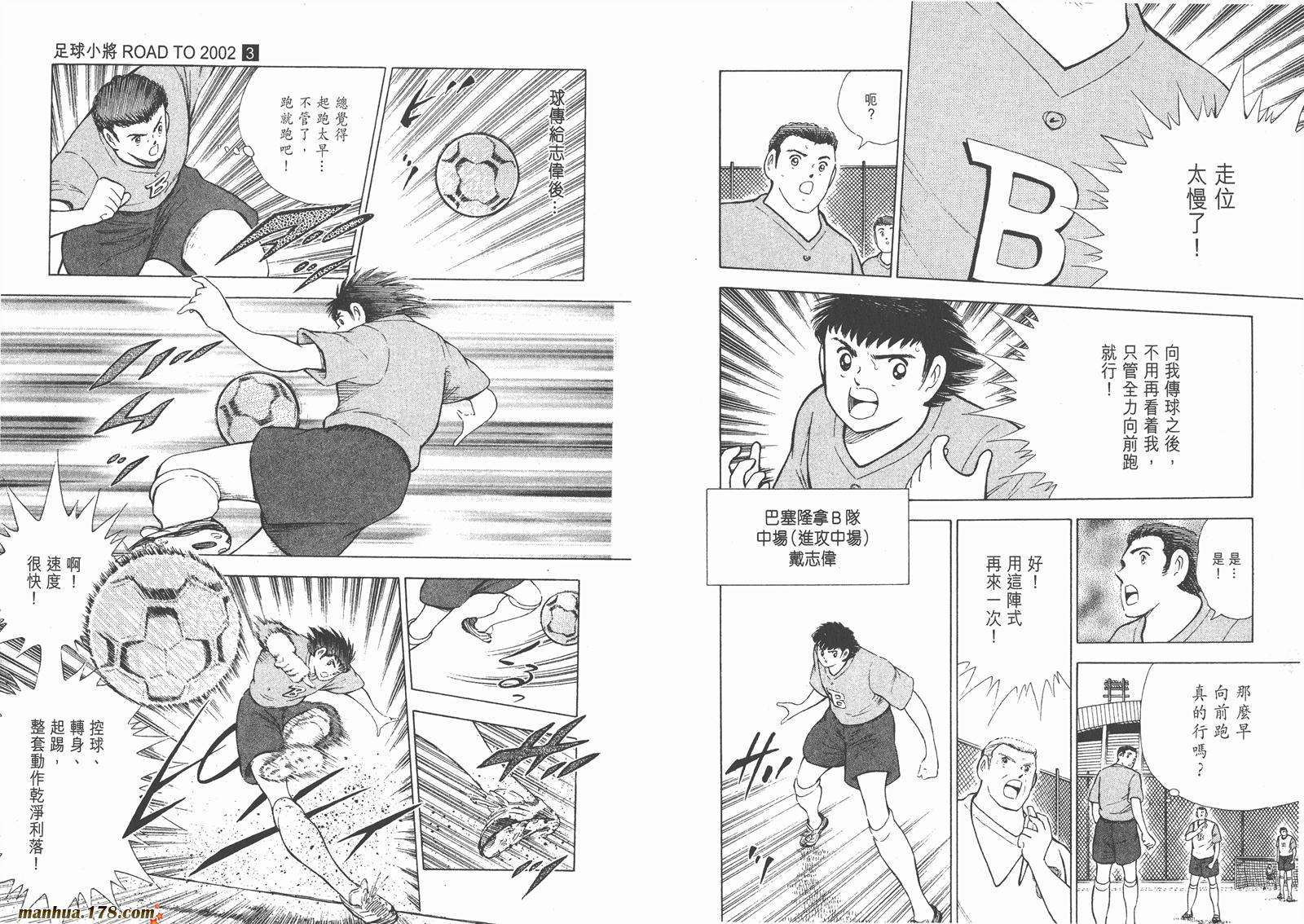 足球小将RoadTo2002 第3卷 第38页