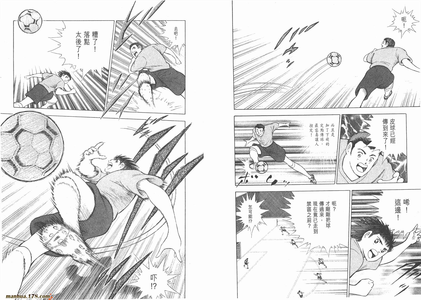 足球小将RoadTo2002 第3卷 第39页