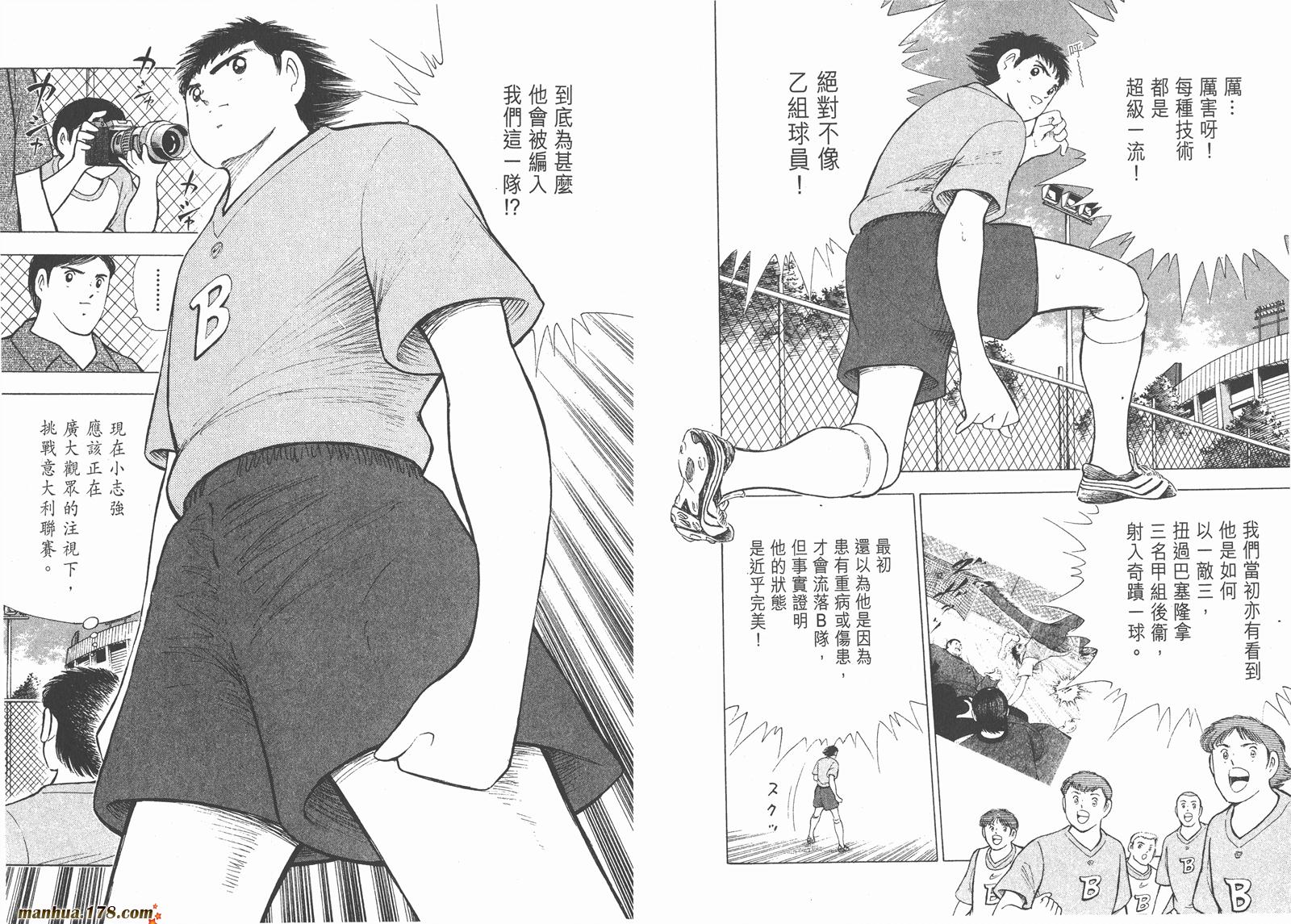 足球小将RoadTo2002 第3卷 第41页