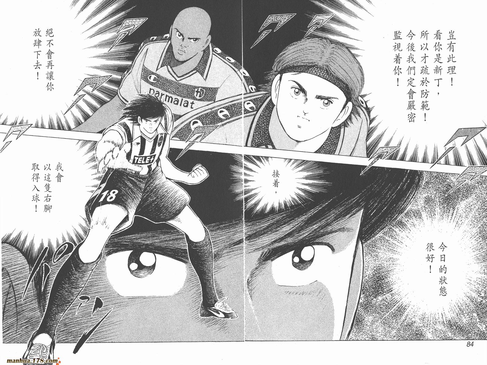 足球小将RoadTo2002 第3卷 第43页